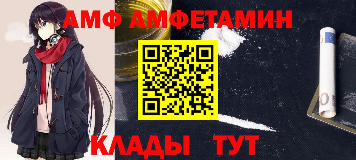 АМФ  Амфетамин VHQ  Вход с VPN  Клин  Амфетамин 