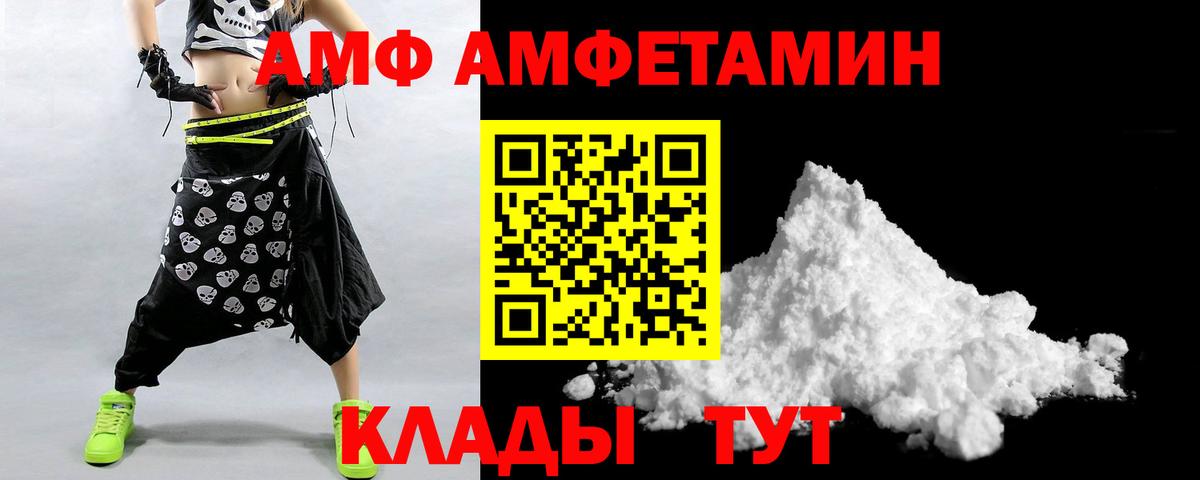 АМФ VHQ Клин