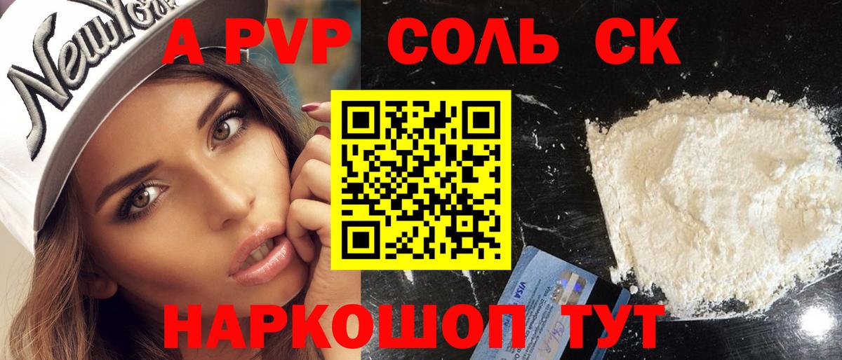 APVP  APVP мука  А ПВП мука  Альфа ПВП VHQ  Вход с VPN  Клин 