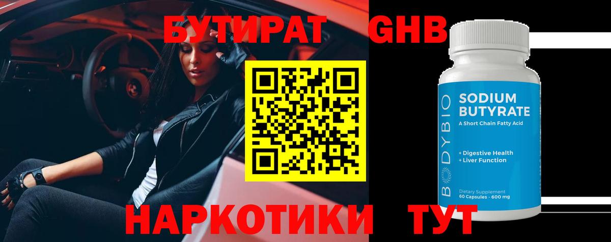 Клин  Бутират 99%  Бутират  Вход с VPN 