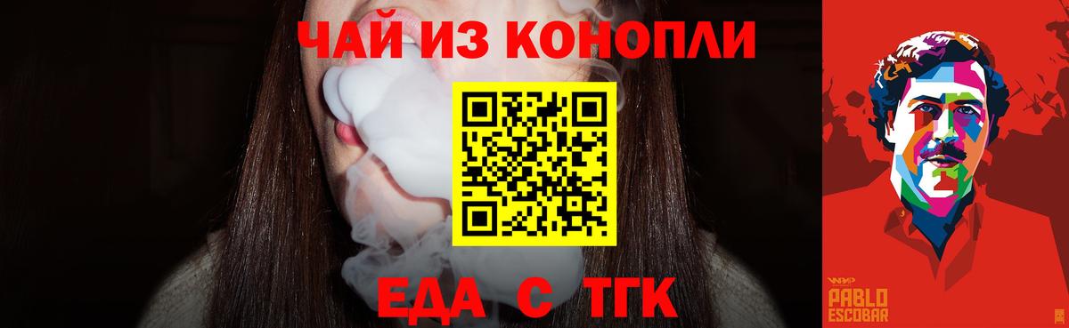 Клин  Еда ТГК марихуана  Вход с VPN 