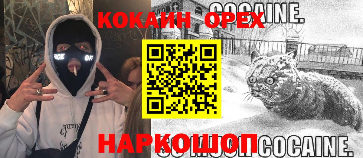 Кокаин 99%  COCAIN Эквадор  Вход с VPN  Клин 