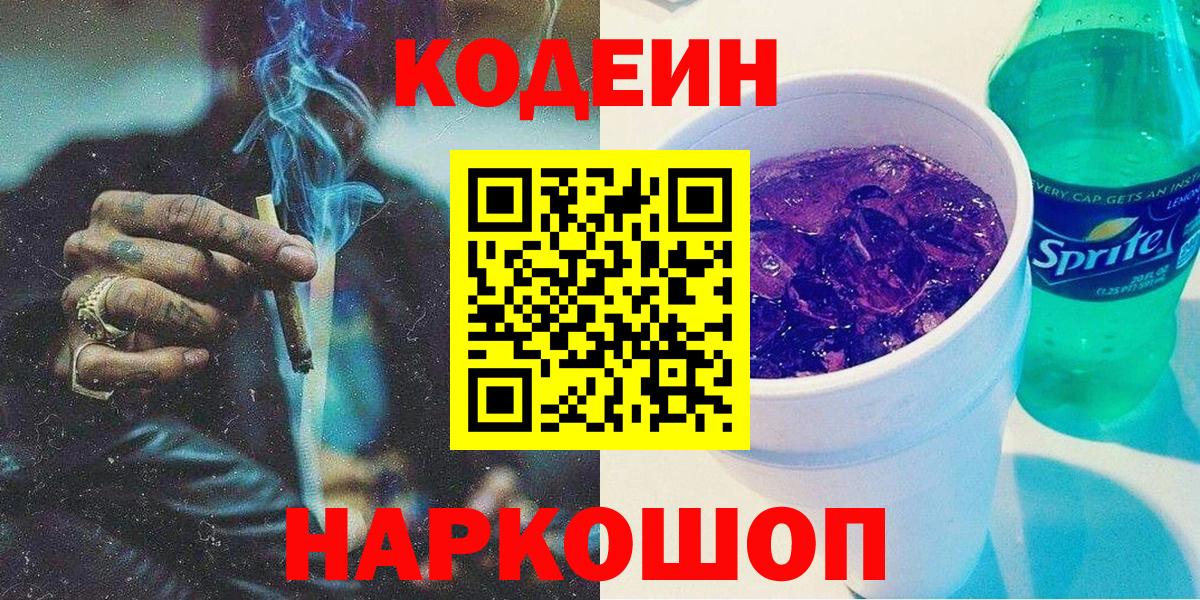 Клин  Кодеиновый сироп Lean Purple Drank  Вход с VPN 