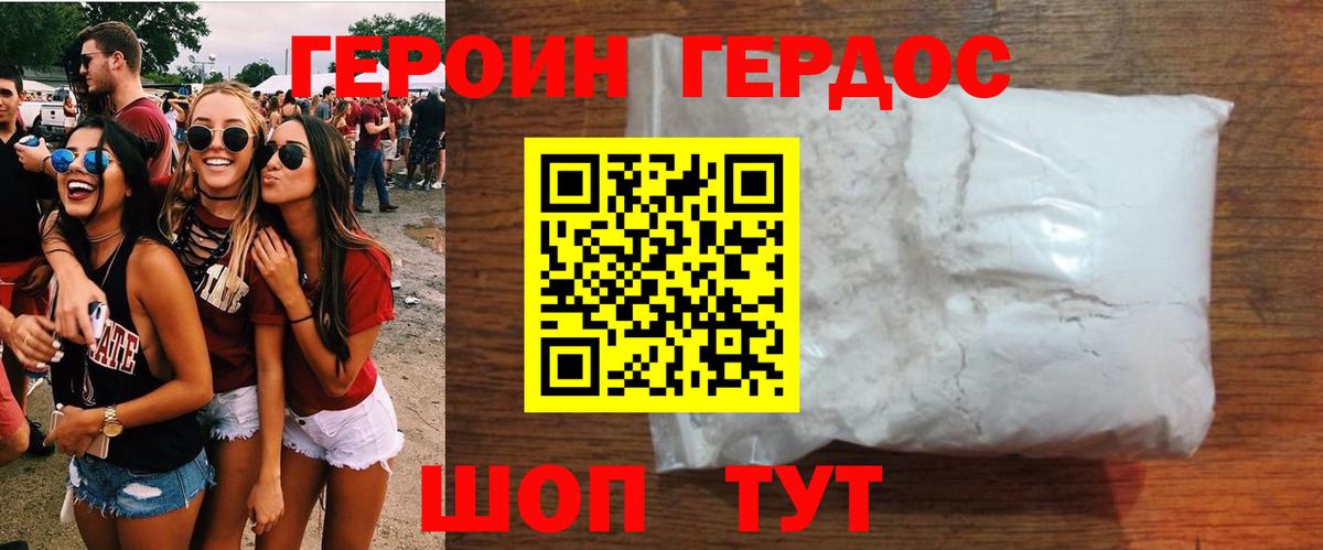 Героин гречка Клин